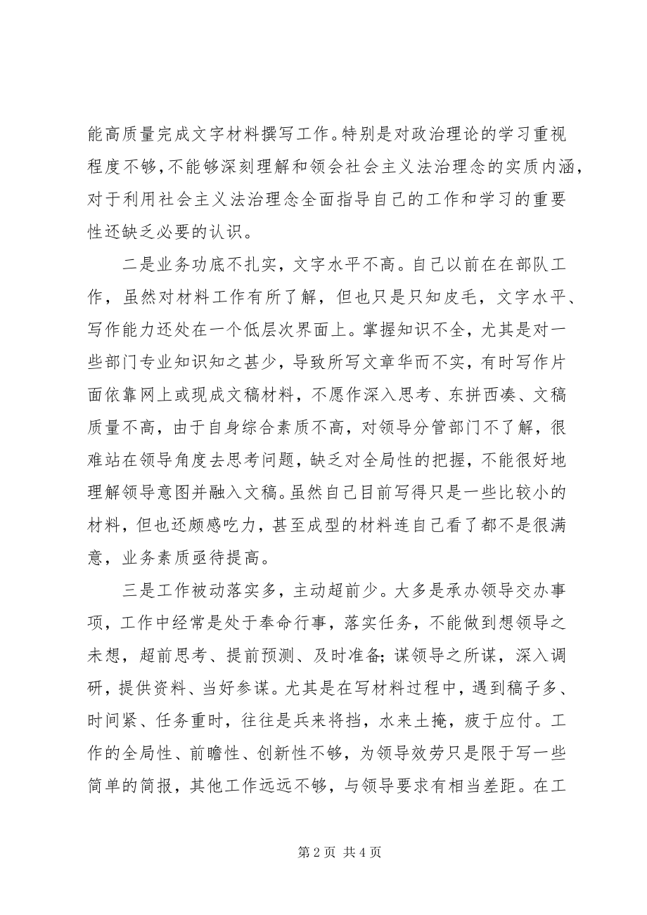 2023年法院思想作风整顿活动个人自我总结.docx_第2页