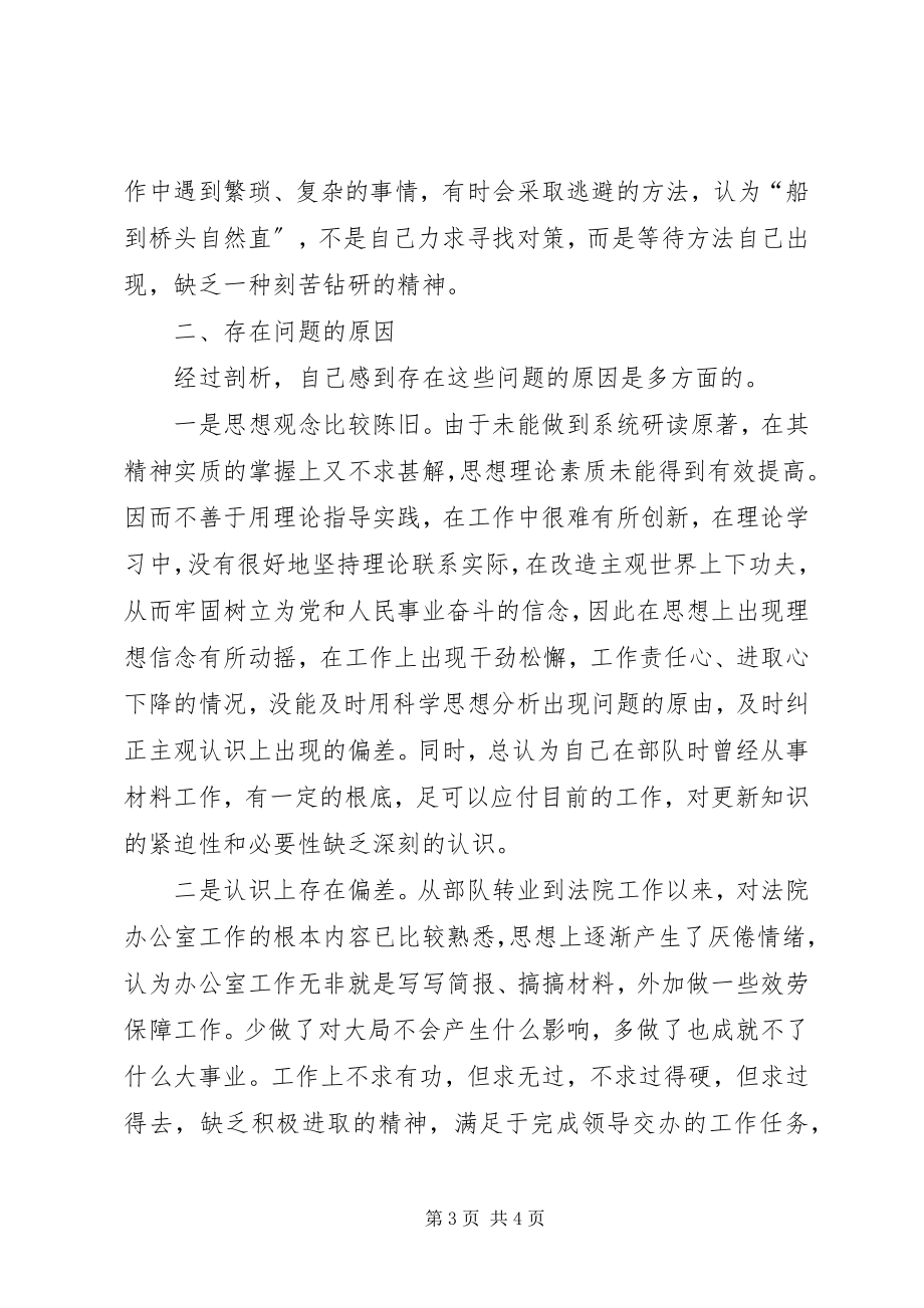 2023年法院思想作风整顿活动个人自我总结.docx_第3页