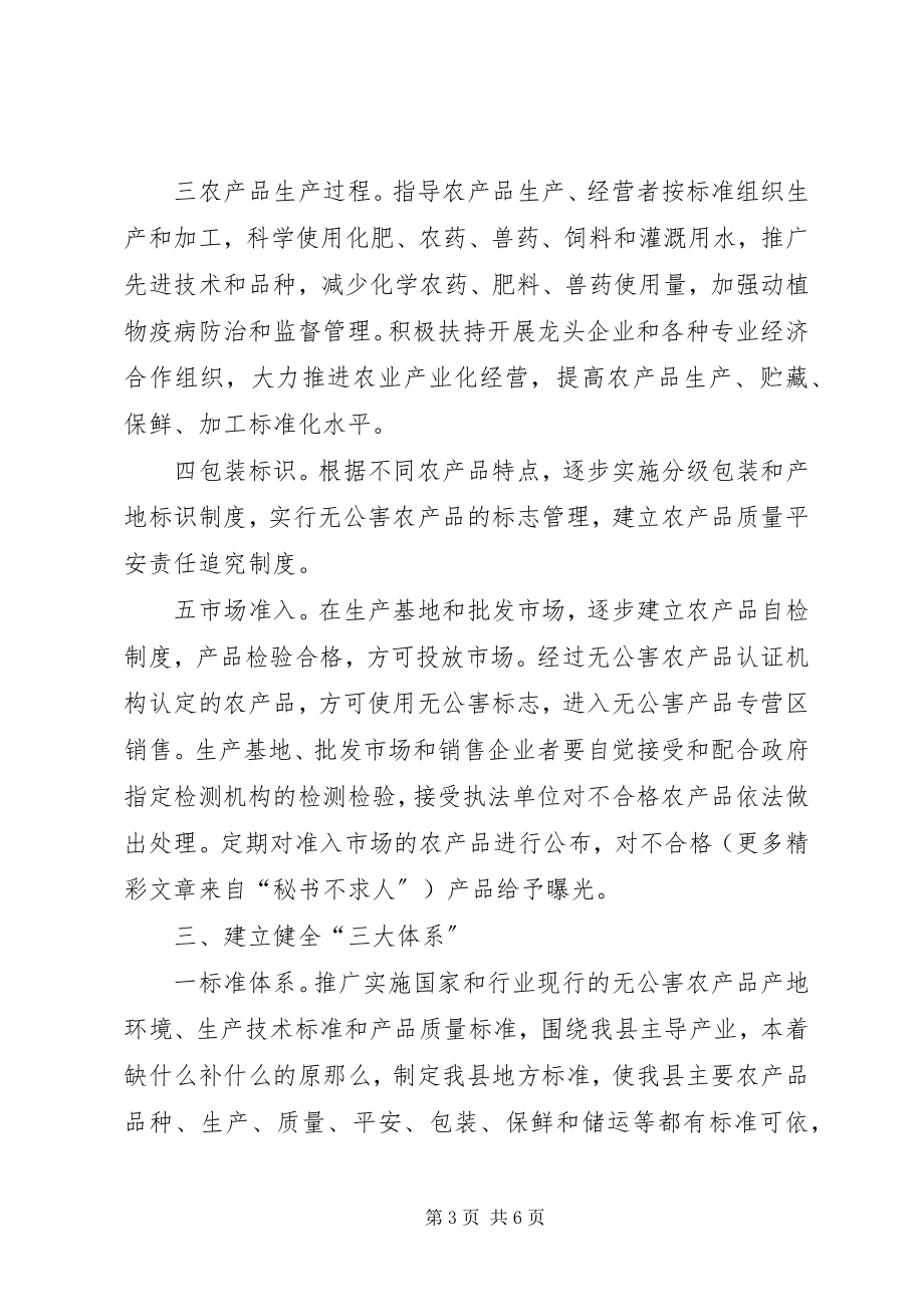 2023年对全面提升我县农产品质量安全水平的思考.docx_第3页