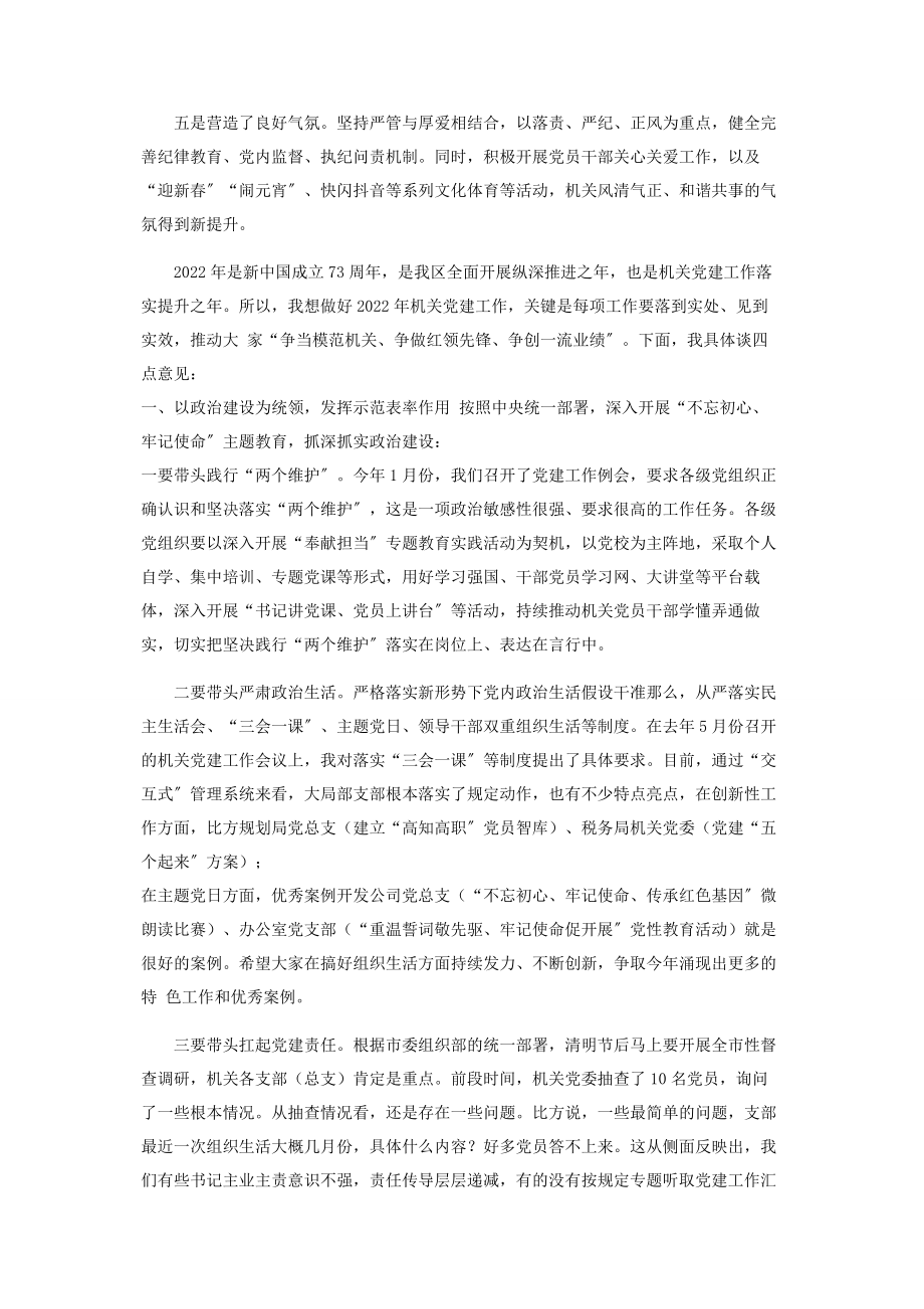 2023年区委书记在机关党建工作会议上讲话.docx_第2页