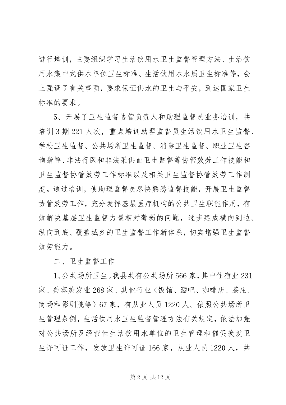 2023年县卫生监督所卫生监督科工作总结.docx_第2页