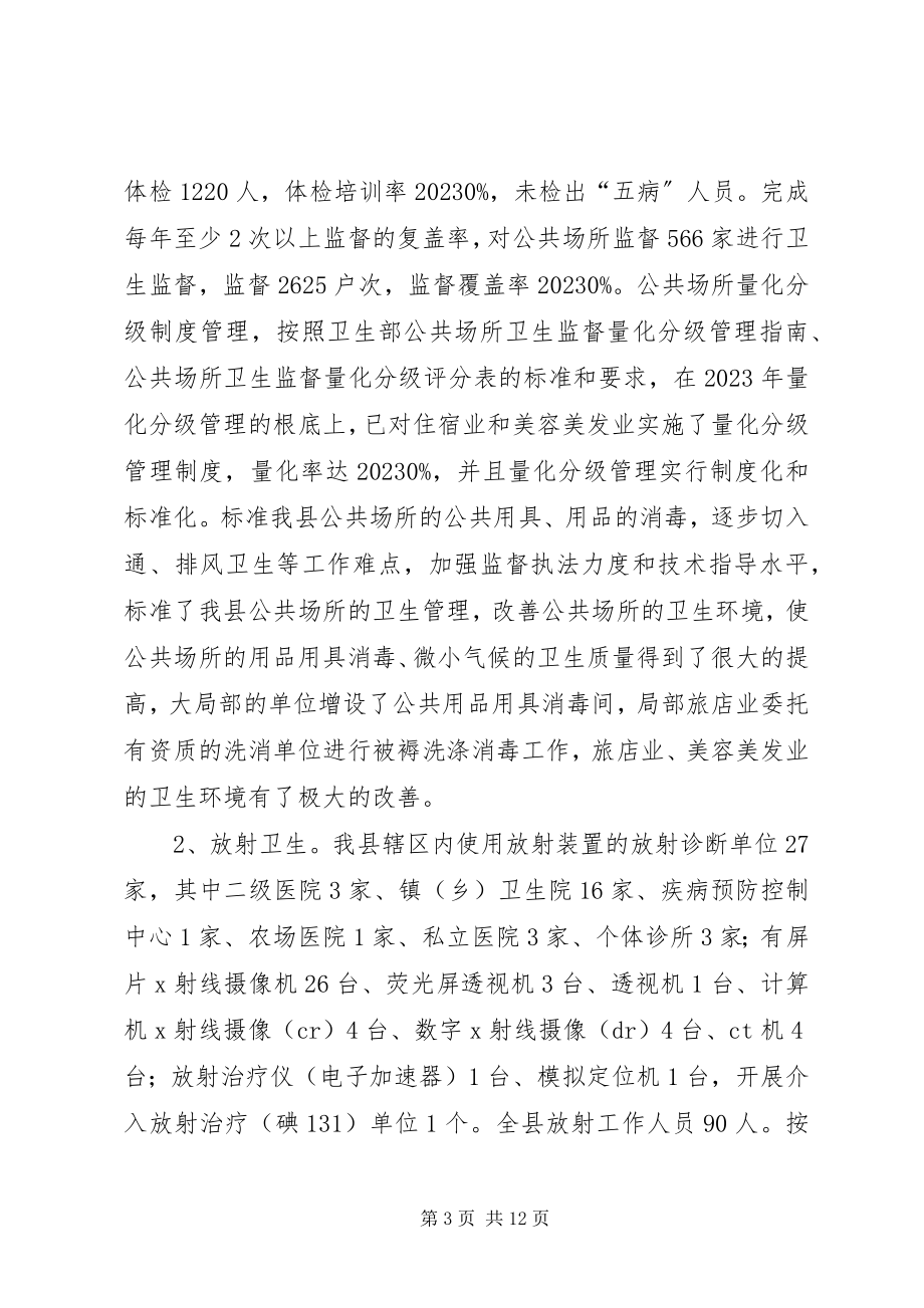 2023年县卫生监督所卫生监督科工作总结.docx_第3页