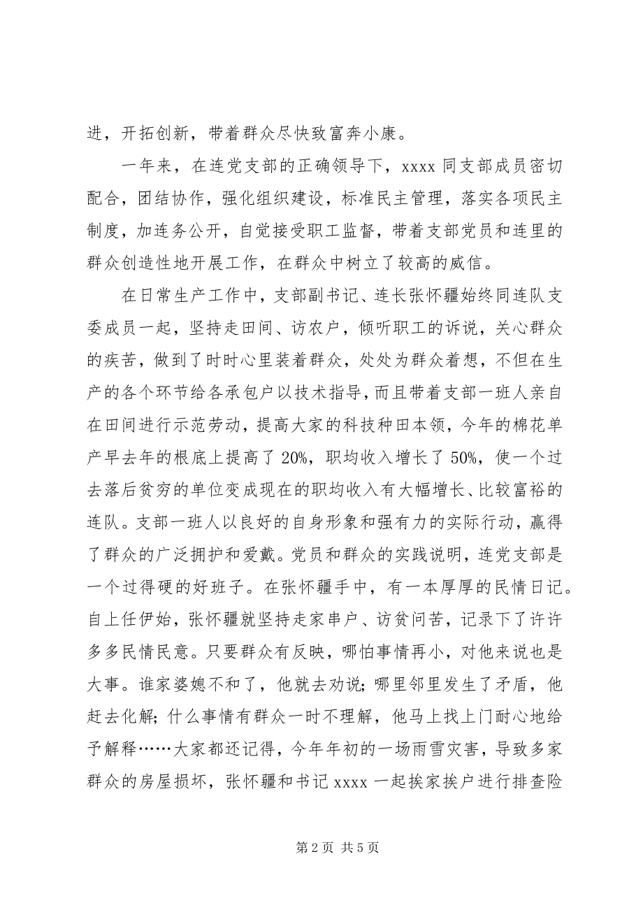 2023年我身边的共产党员演讲稿2.docx_第2页