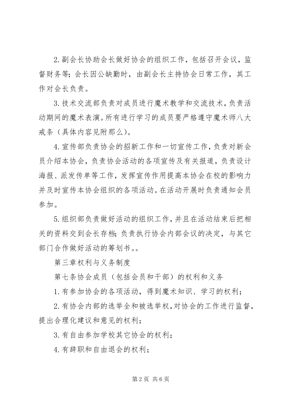 2023年石河子大学魔术协会专场招商策划书.docx_第2页