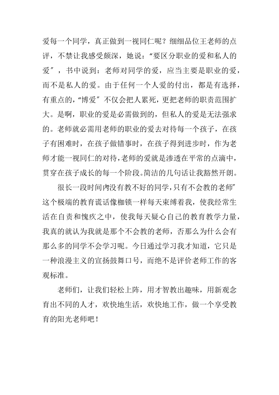 2023年读今天怎样当教师后心得感想.docx_第2页