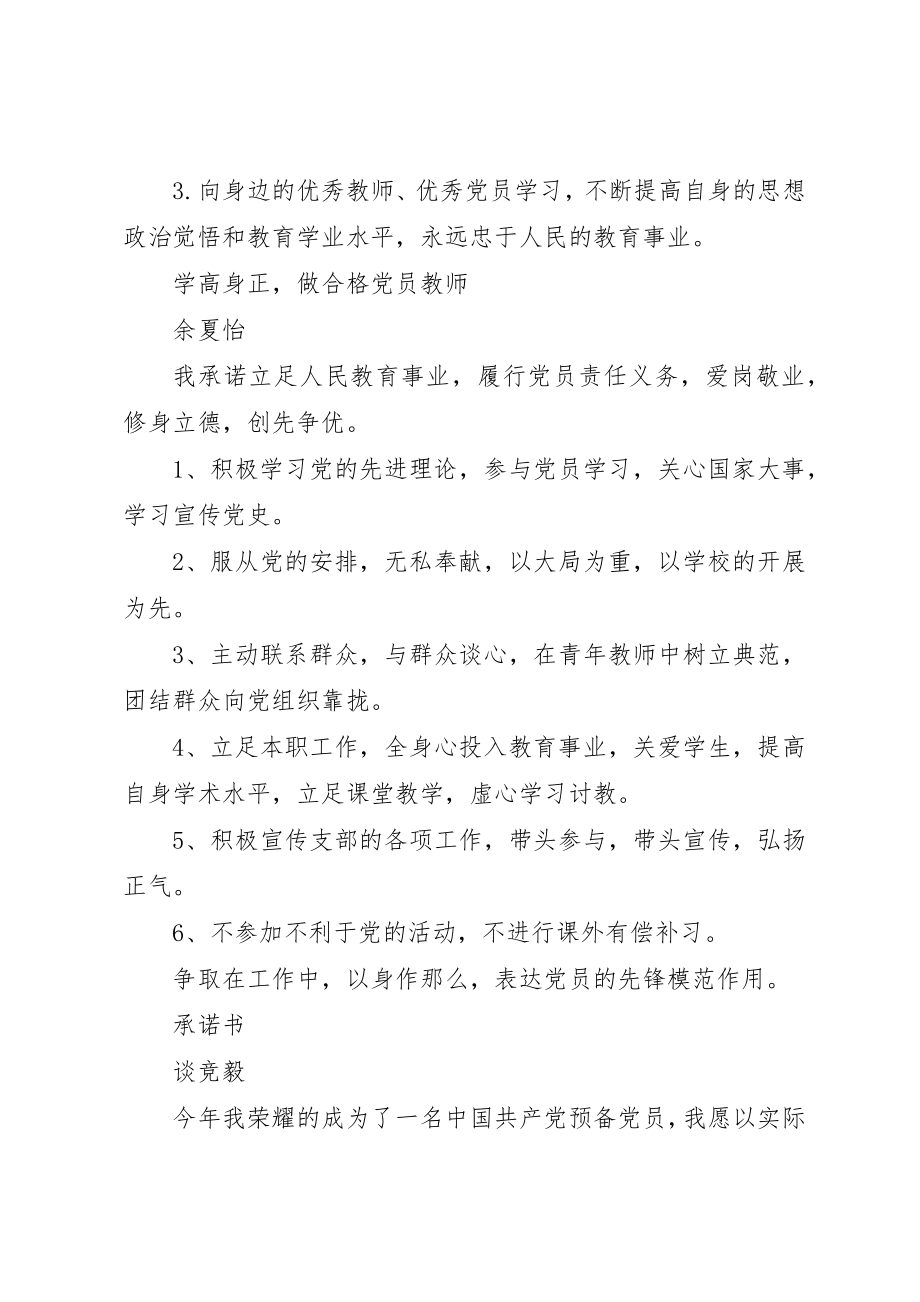 2023年党员公开承诺内容.docx_第2页