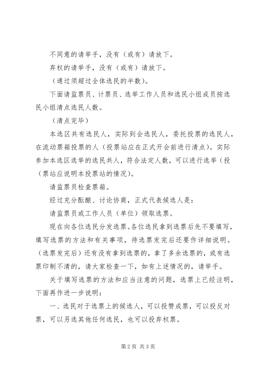 2023年人民代表选举主持词.docx_第2页