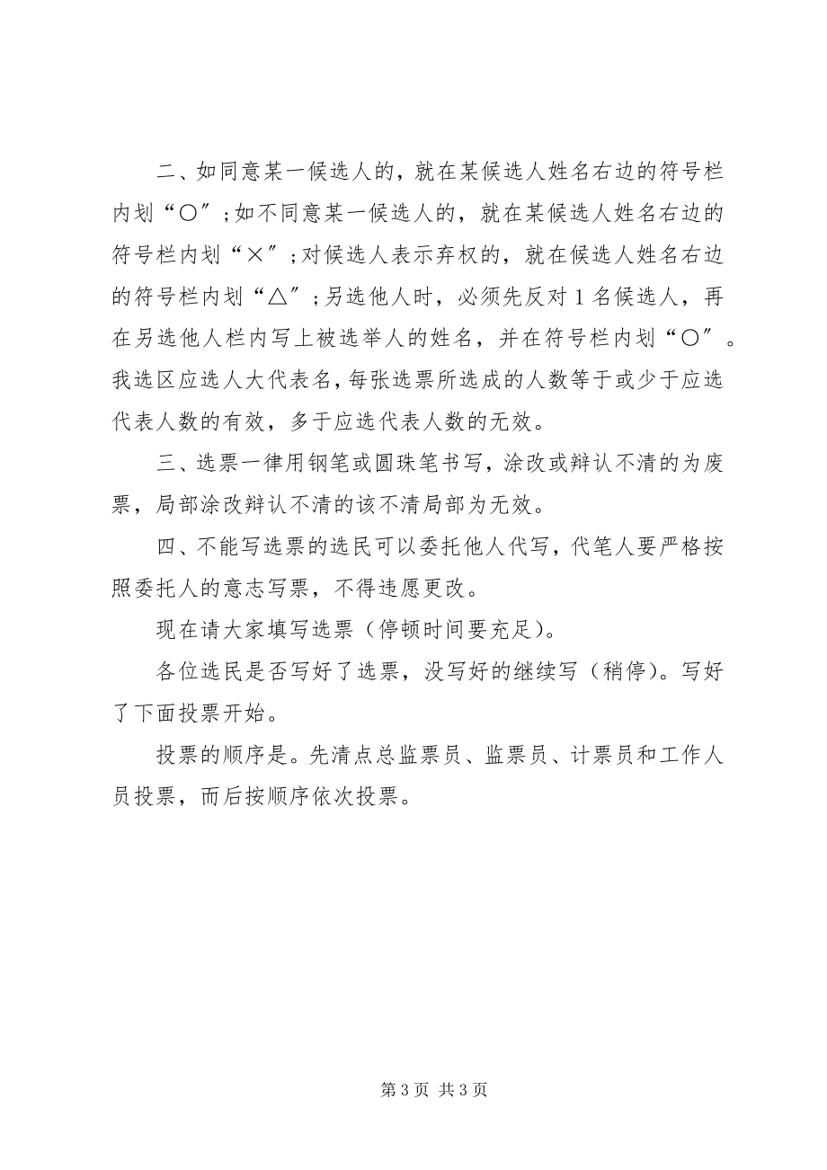 2023年人民代表选举主持词.docx_第3页