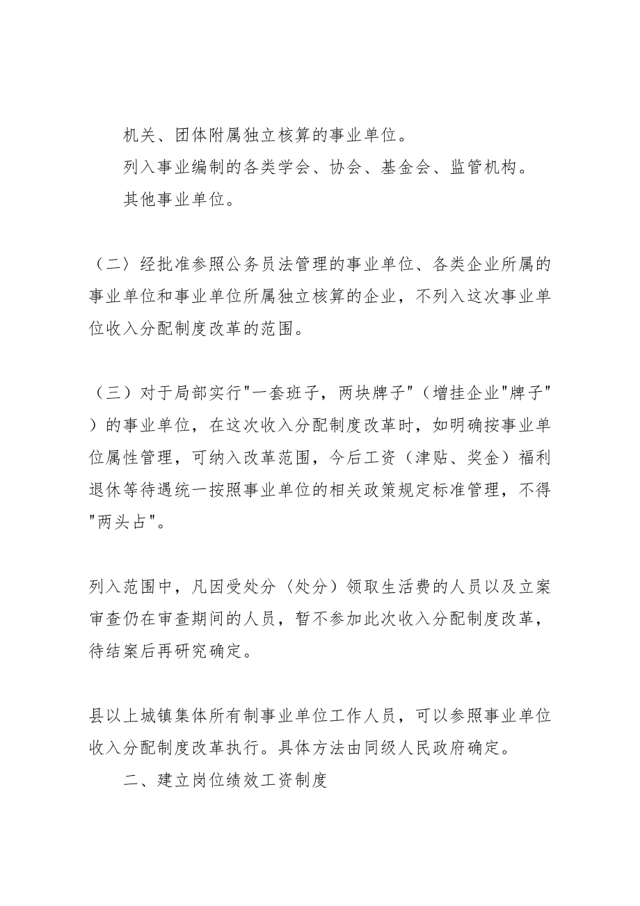 2023年医疗卫生事业单位工作人员工资制度改革实施方案 .doc_第2页