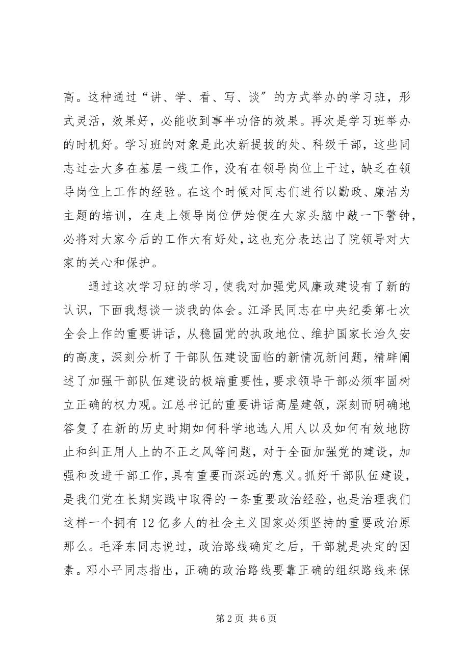 2023年干部建立正确权力观体会.docx_第2页