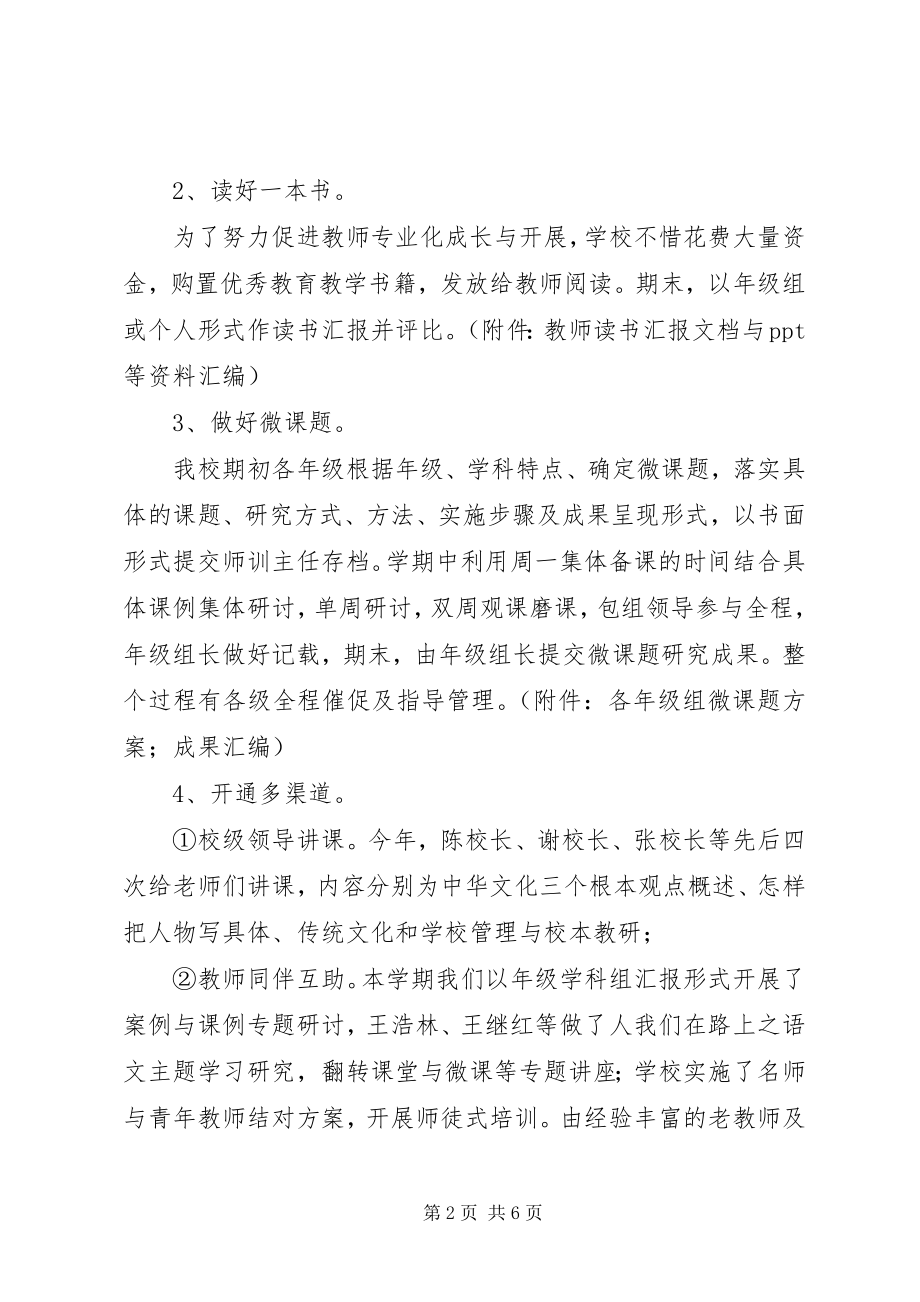 2023年小学秋师训工作总结.docx_第2页