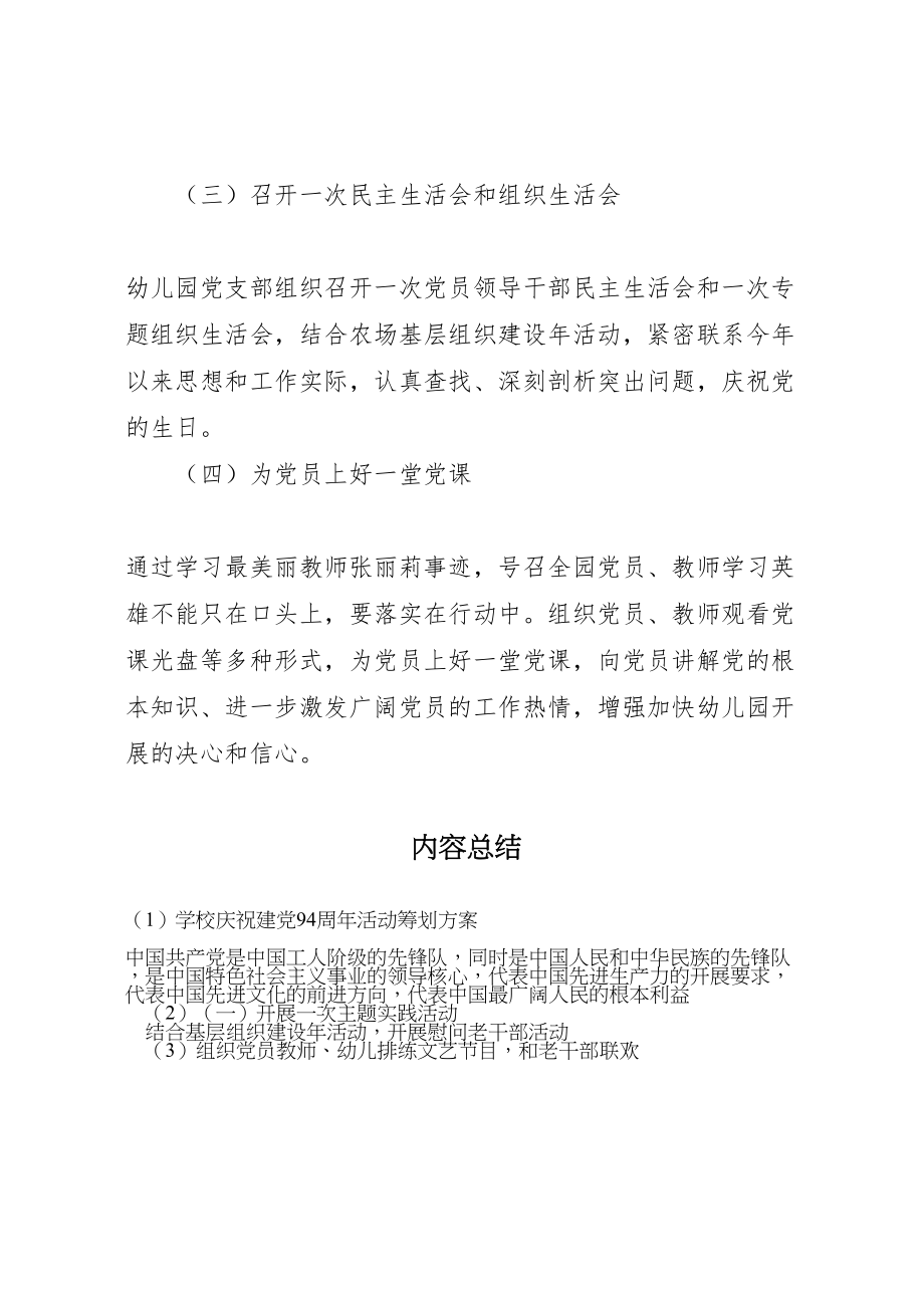 2023年学校庆祝建党94周年活动策划方案.doc_第2页