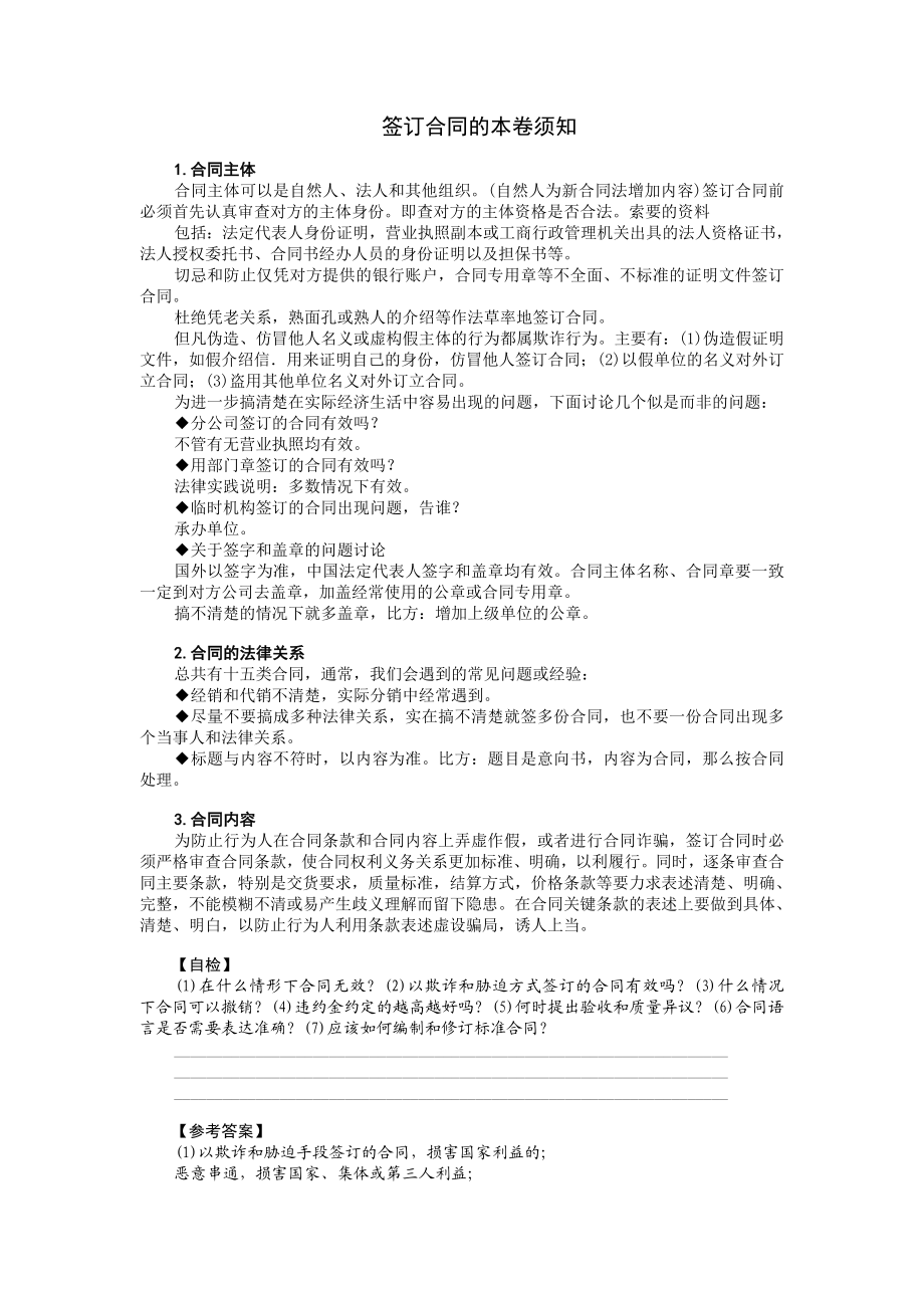 2023年赊销与风险控制电子文本2.doc_第1页