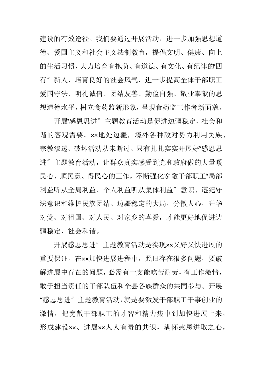 2023年感恩思进主题教育活动动员会议纪要.docx_第2页