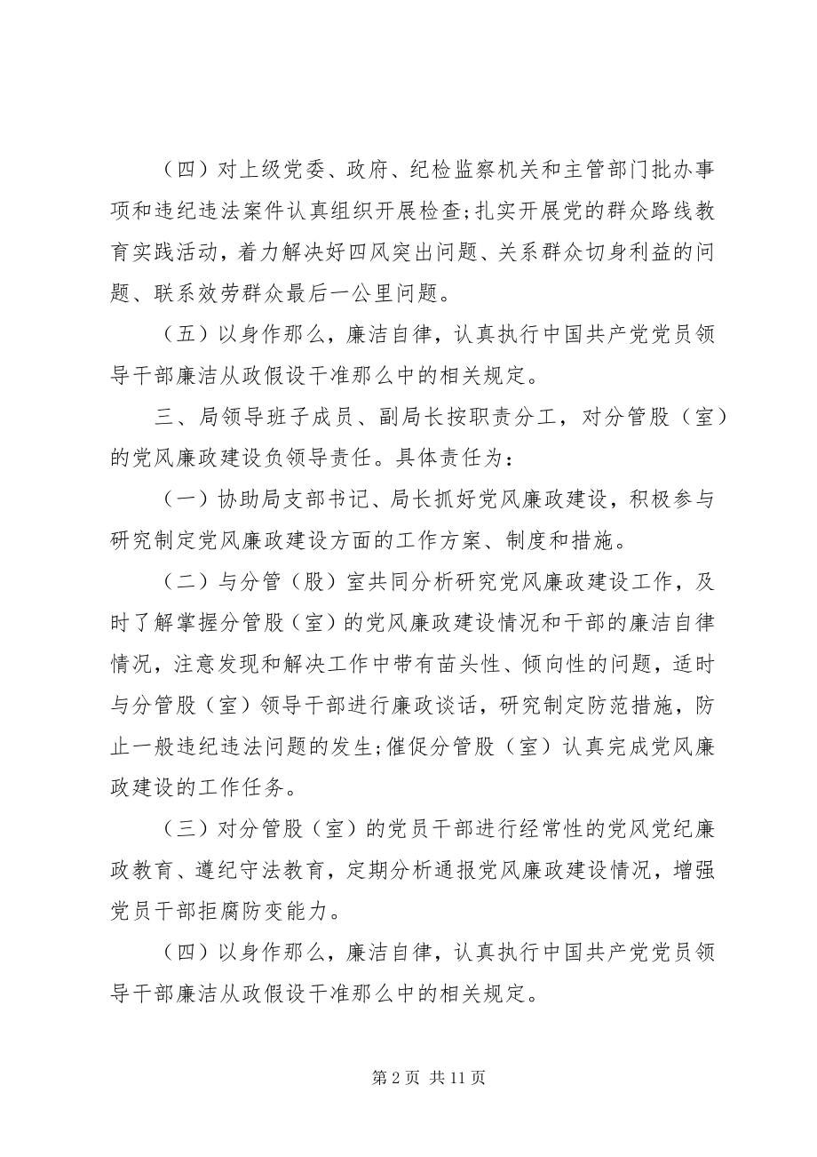 2023年学校党员目标责任书.docx_第2页