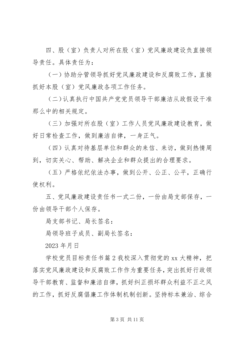 2023年学校党员目标责任书.docx_第3页