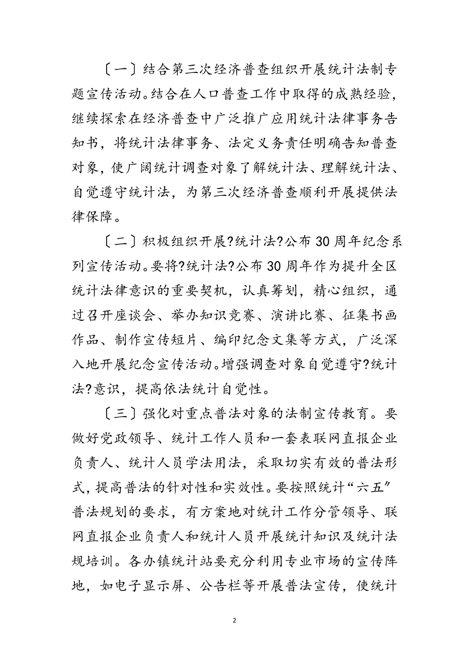 2023年年区统计法制工作打算范文.doc_第2页