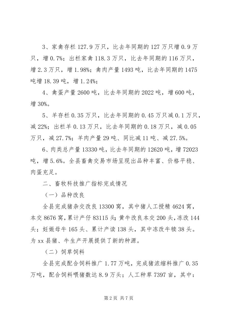 2023年畜牧科技推广工作总结（畜牧兽医工作站）新编.docx_第2页