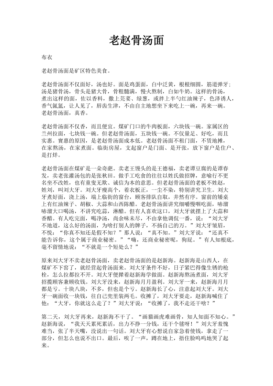 2023年老赵骨汤面.doc_第1页