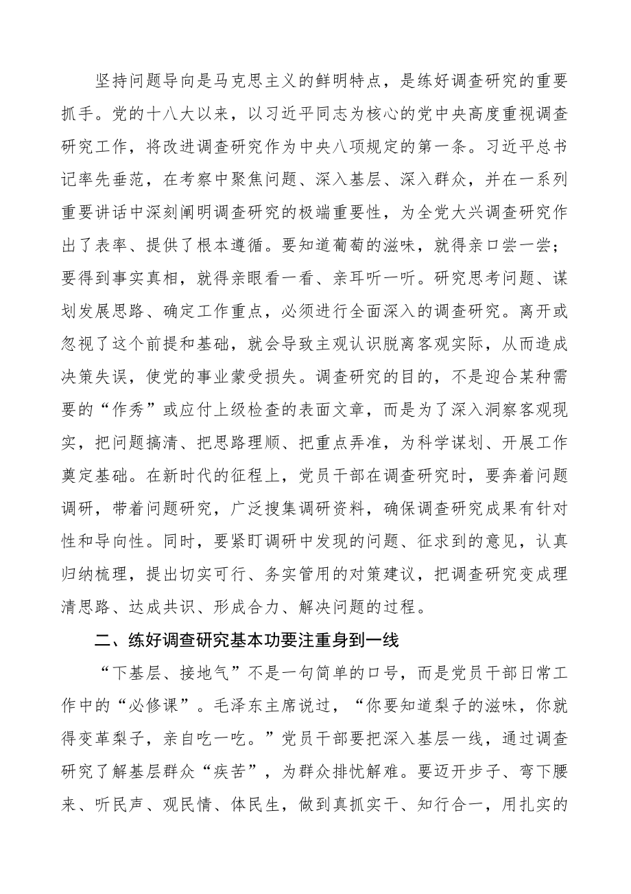 大兴调查研究研讨发言材料学习心得体会 .docx_第2页