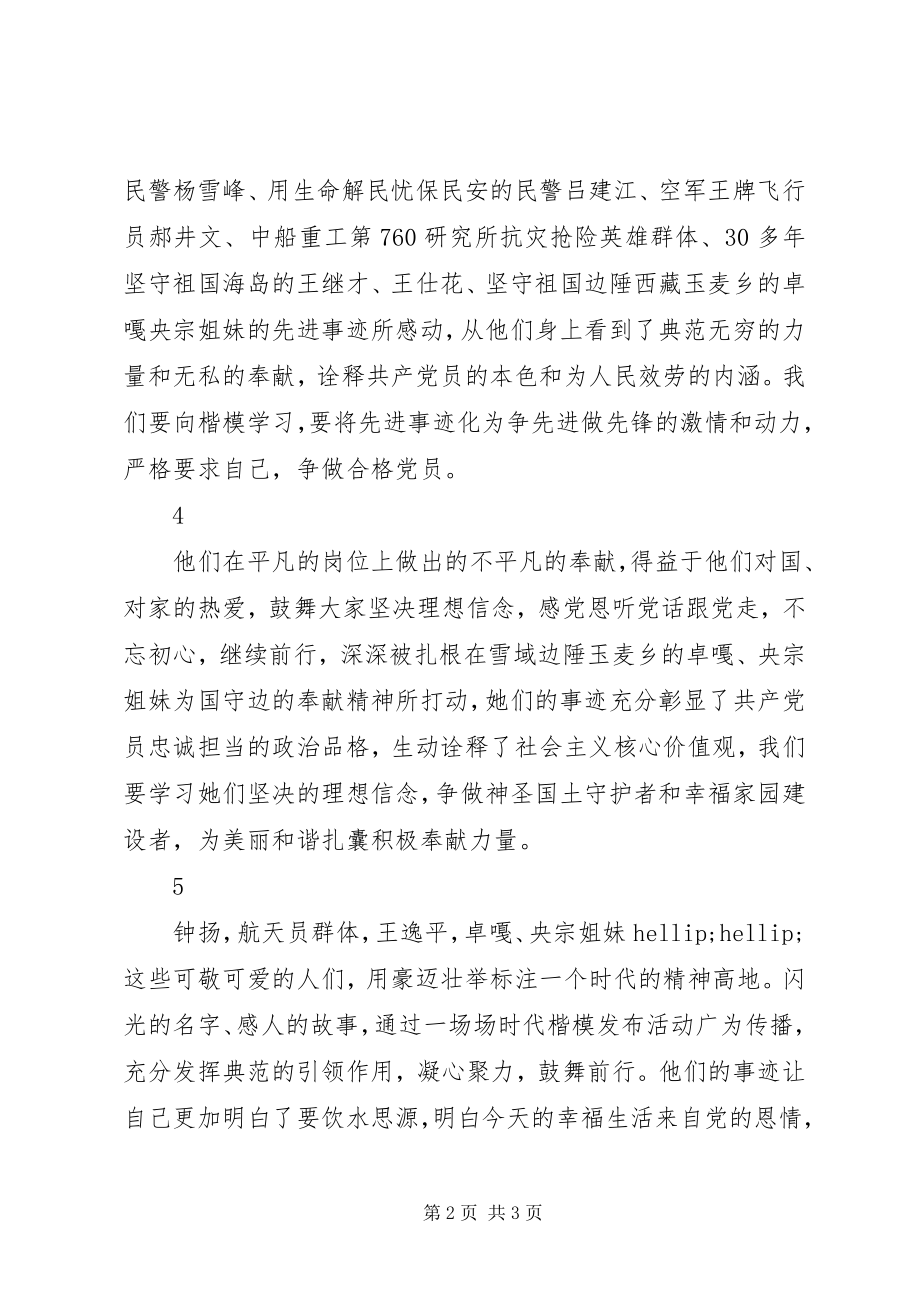 2023年时代楷模发布厅观后感心得体会5篇.docx_第2页