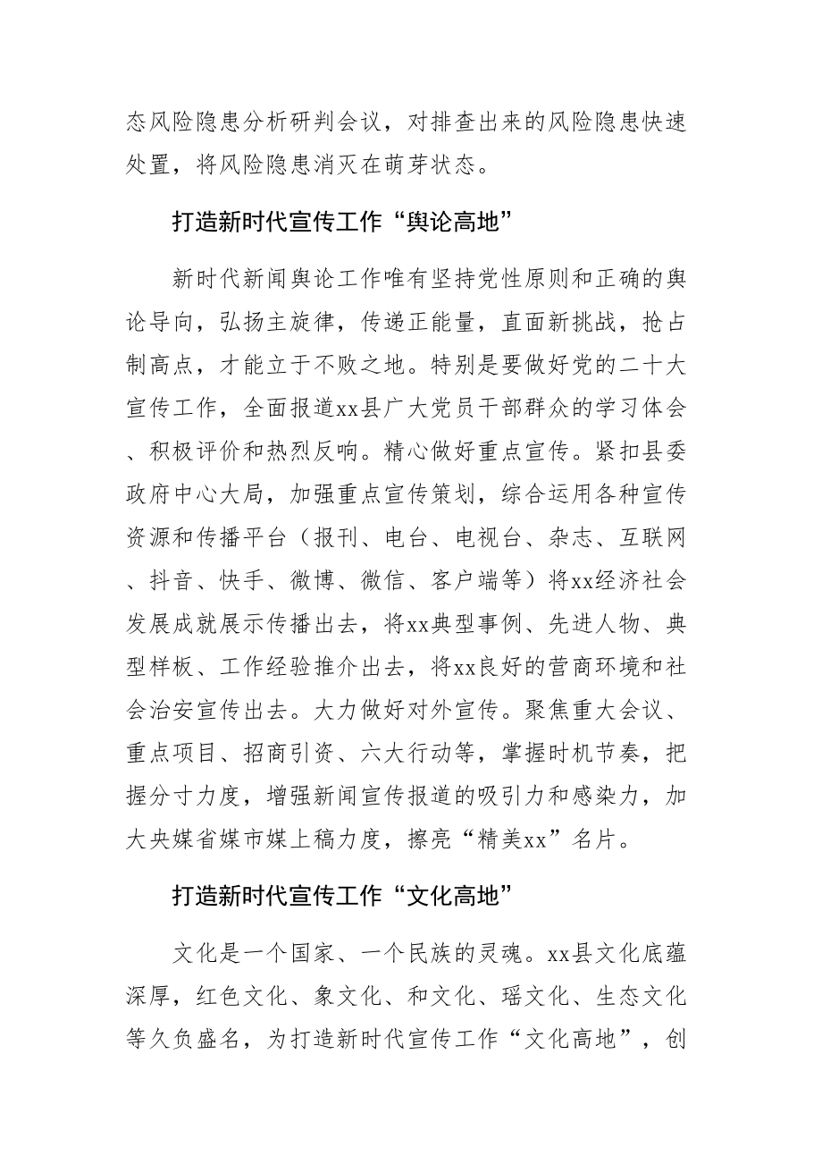 (县委常委宣传部长中心组研讨发言)全力打造新时代宣传工作“四个高地” .docx_第2页