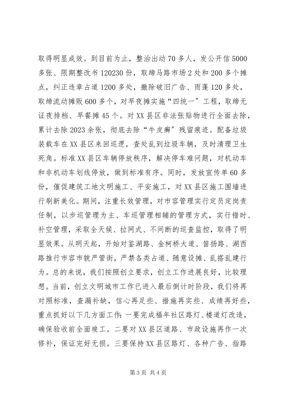 2023年在省级文明城市创建动员大会上的讲话.docx_第3页