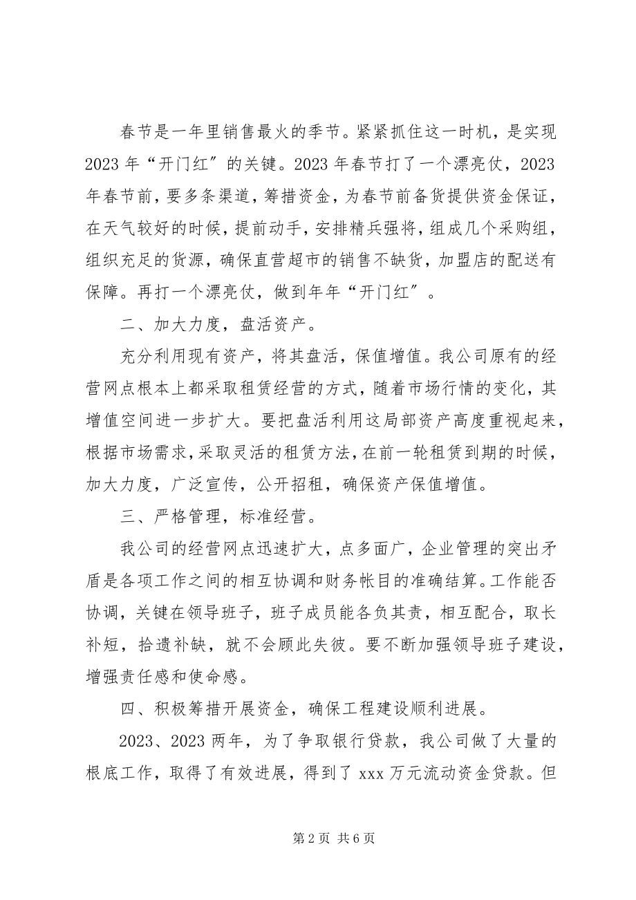 2023年公司年终工作计划.docx_第2页