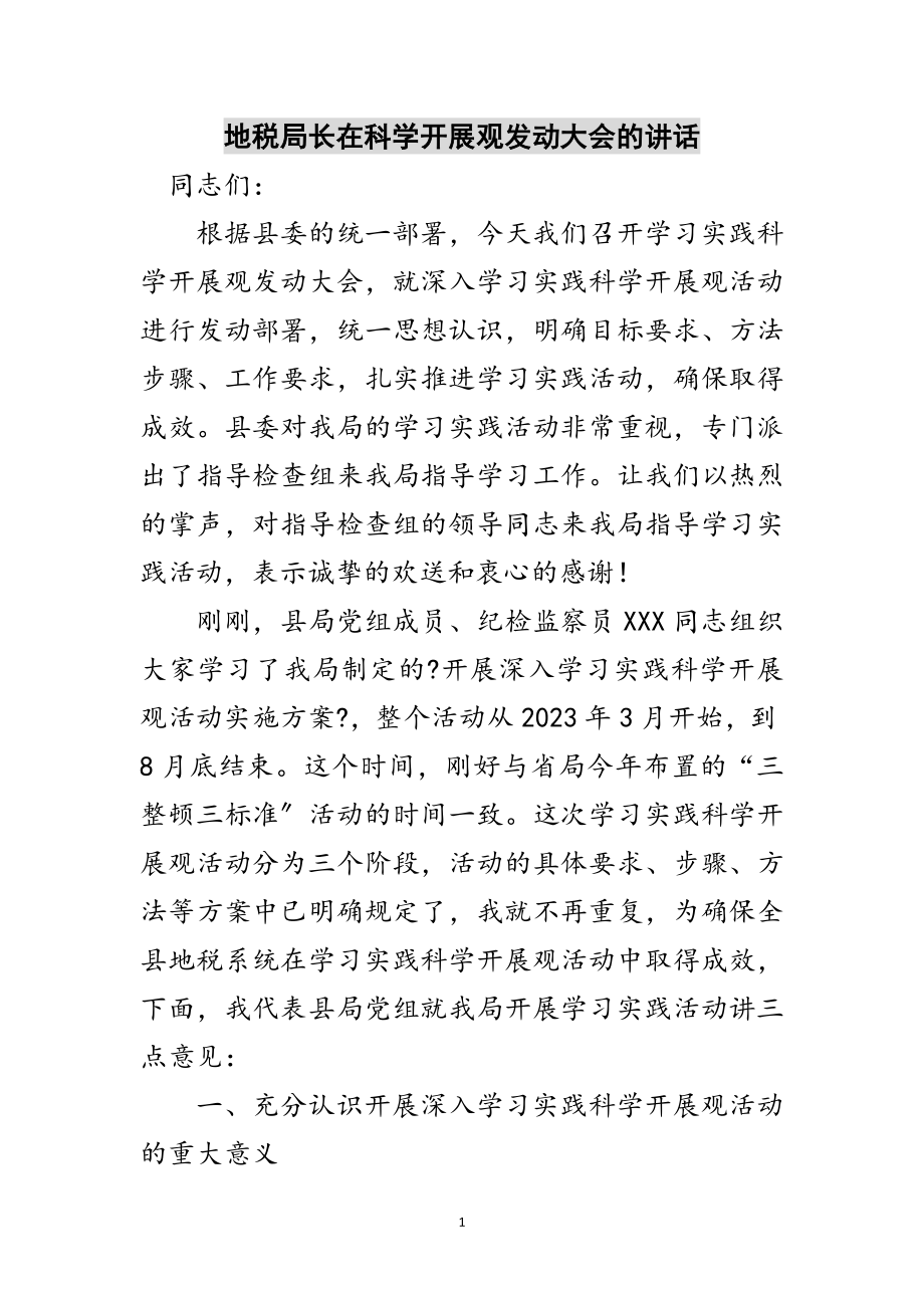 2023年地税局长在科学发展观动员大会的讲话范文.doc_第1页