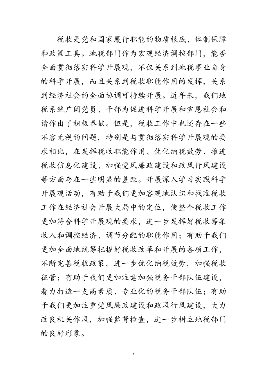 2023年地税局长在科学发展观动员大会的讲话范文.doc_第2页