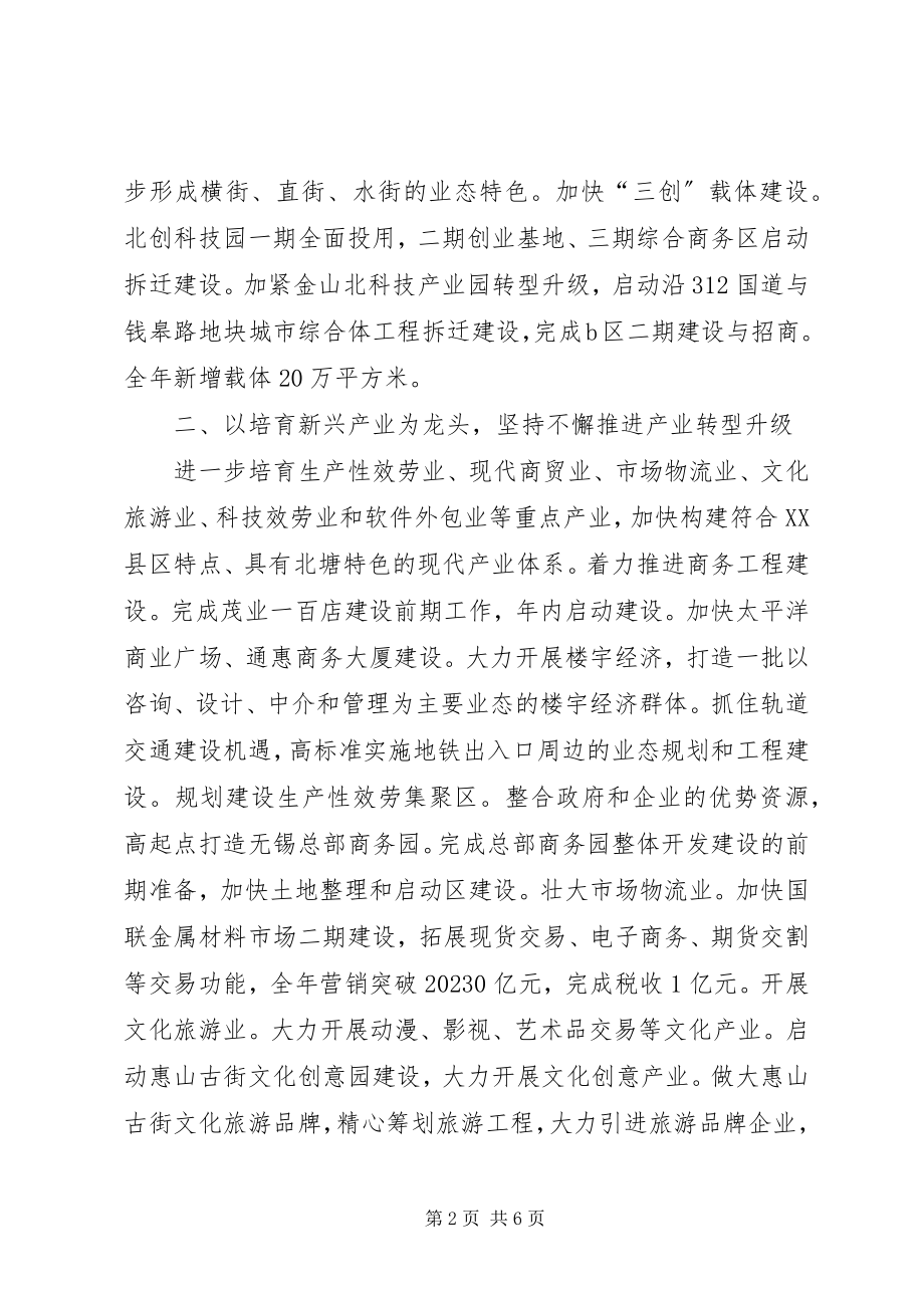 2023年四区建设会议领导致辞.docx_第2页