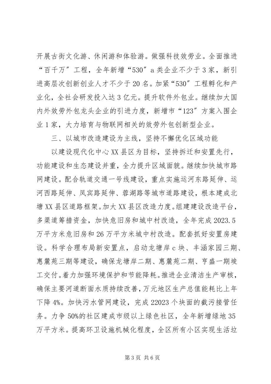 2023年四区建设会议领导致辞.docx_第3页