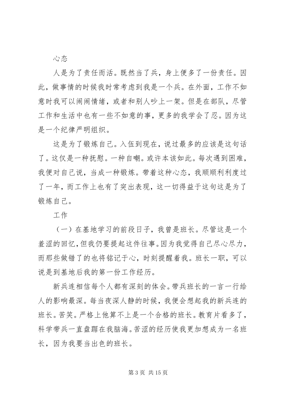 2023年军队基层官兵终个人总结.docx_第3页