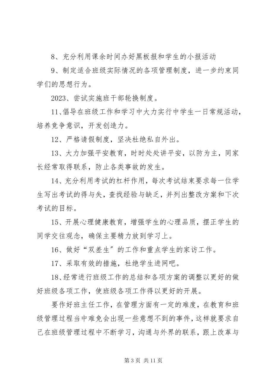 2023年八年级班级工作计划2篇新编.docx_第3页