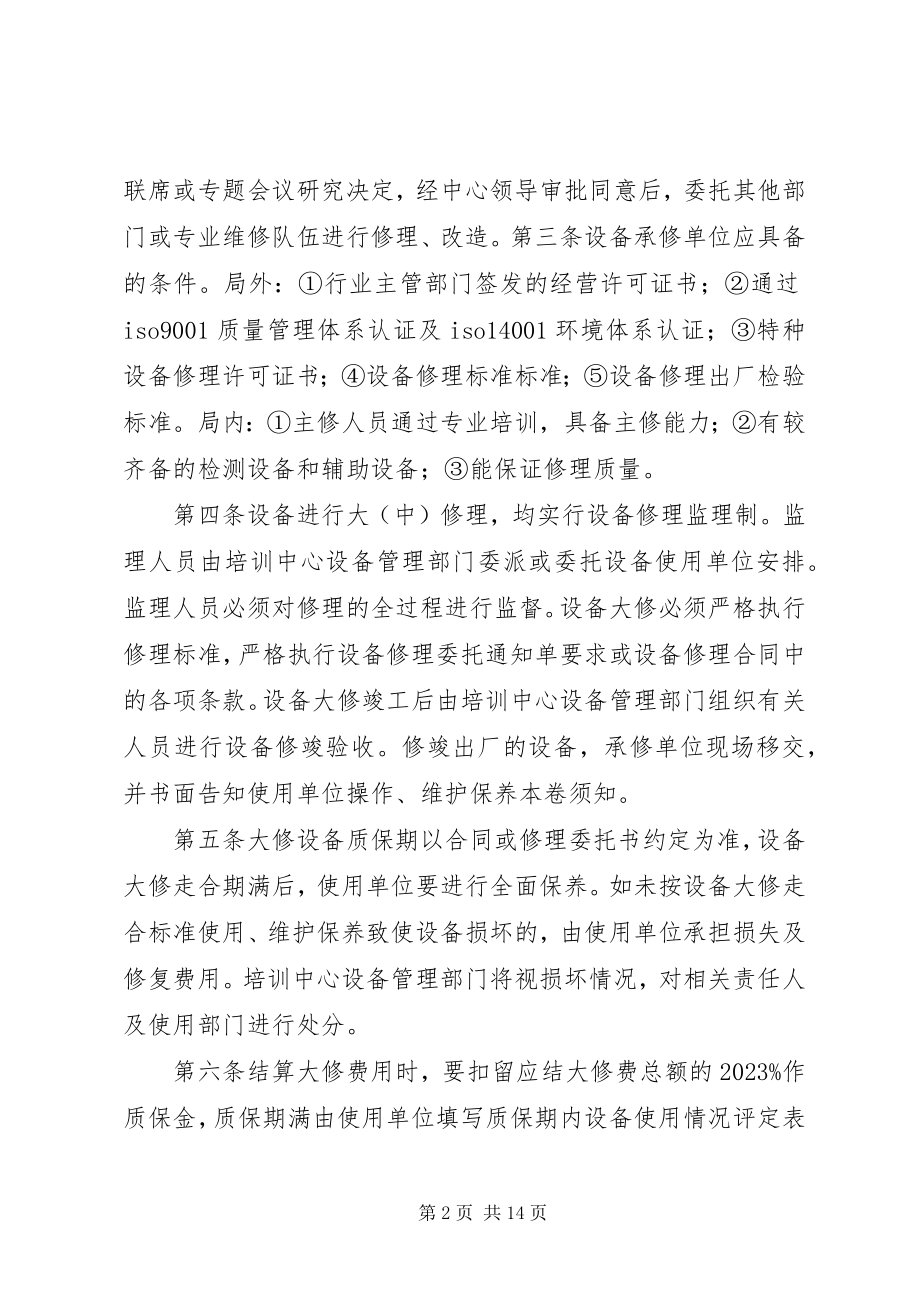 2023年资金管理办公室管理办法.docx_第2页