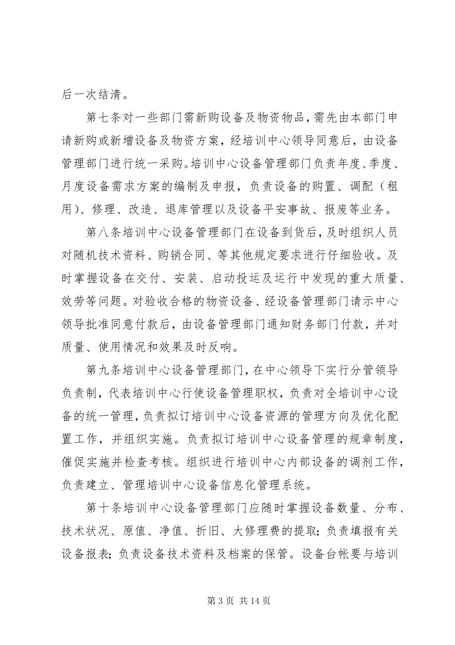 2023年资金管理办公室管理办法.docx_第3页