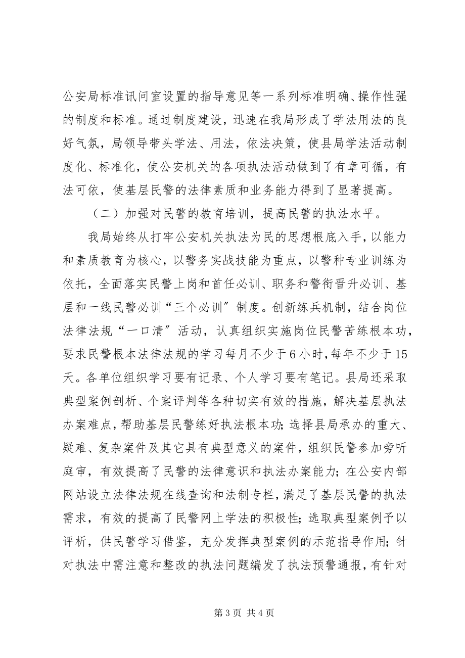 2023年县公安局“五五”普法经验交流材料.docx_第3页