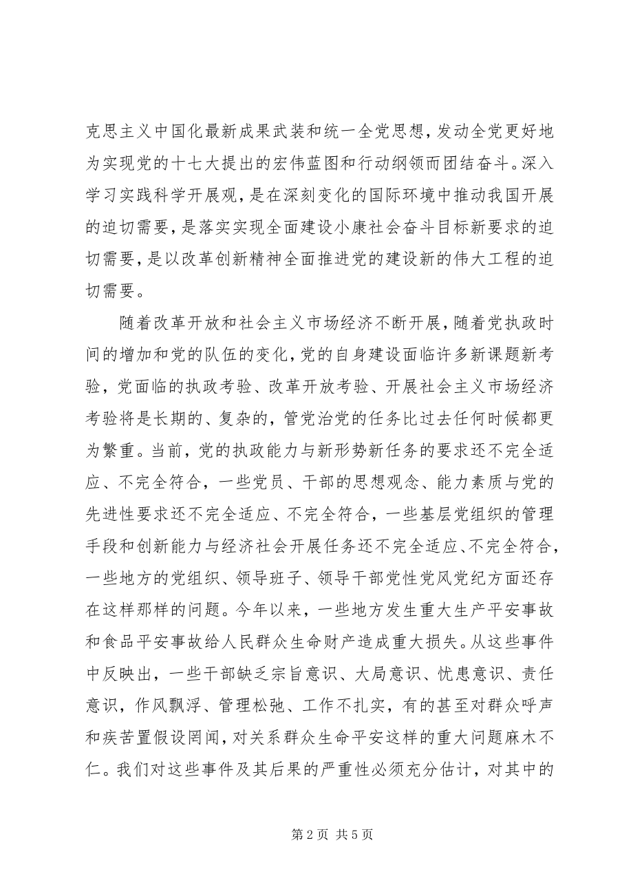 2023年积极分子党课学习思想汇报.docx_第2页