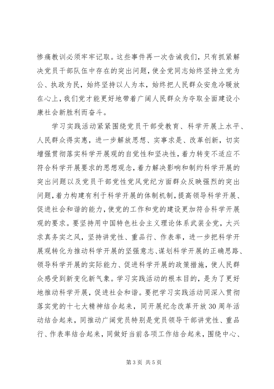 2023年积极分子党课学习思想汇报.docx_第3页