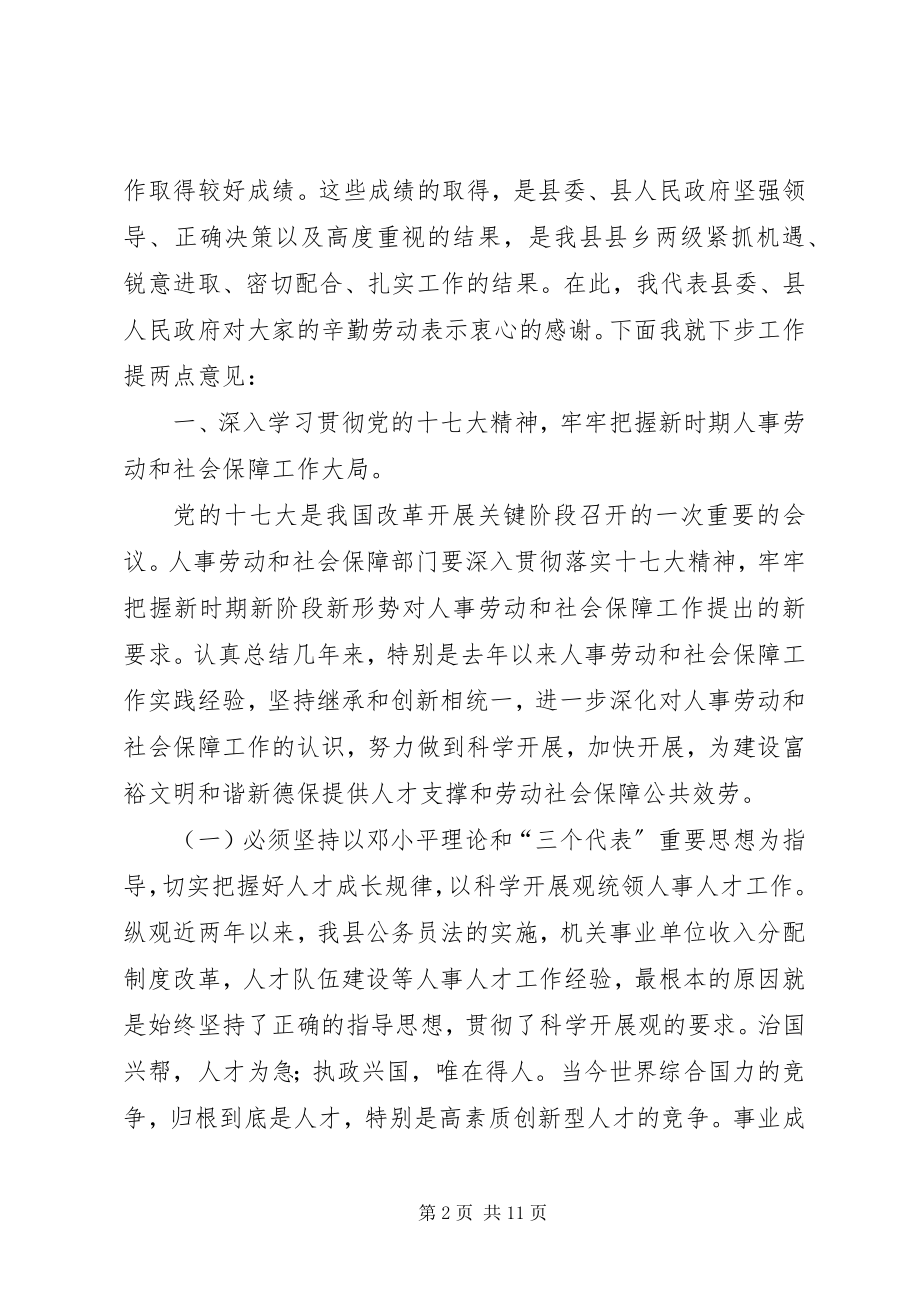 2023年在全先劳动和社会保障工作会议上的致辞.docx_第2页