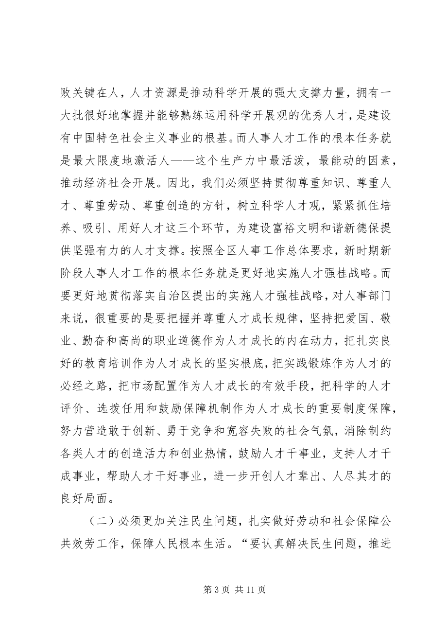 2023年在全先劳动和社会保障工作会议上的致辞.docx_第3页