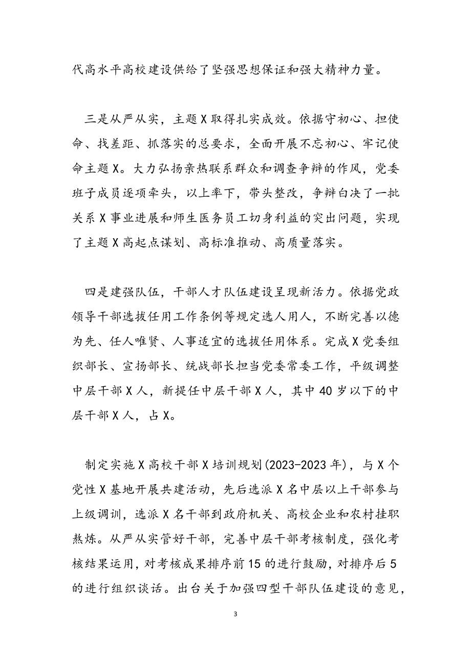 2023年研究党建工作专题会议发言.docx_第3页