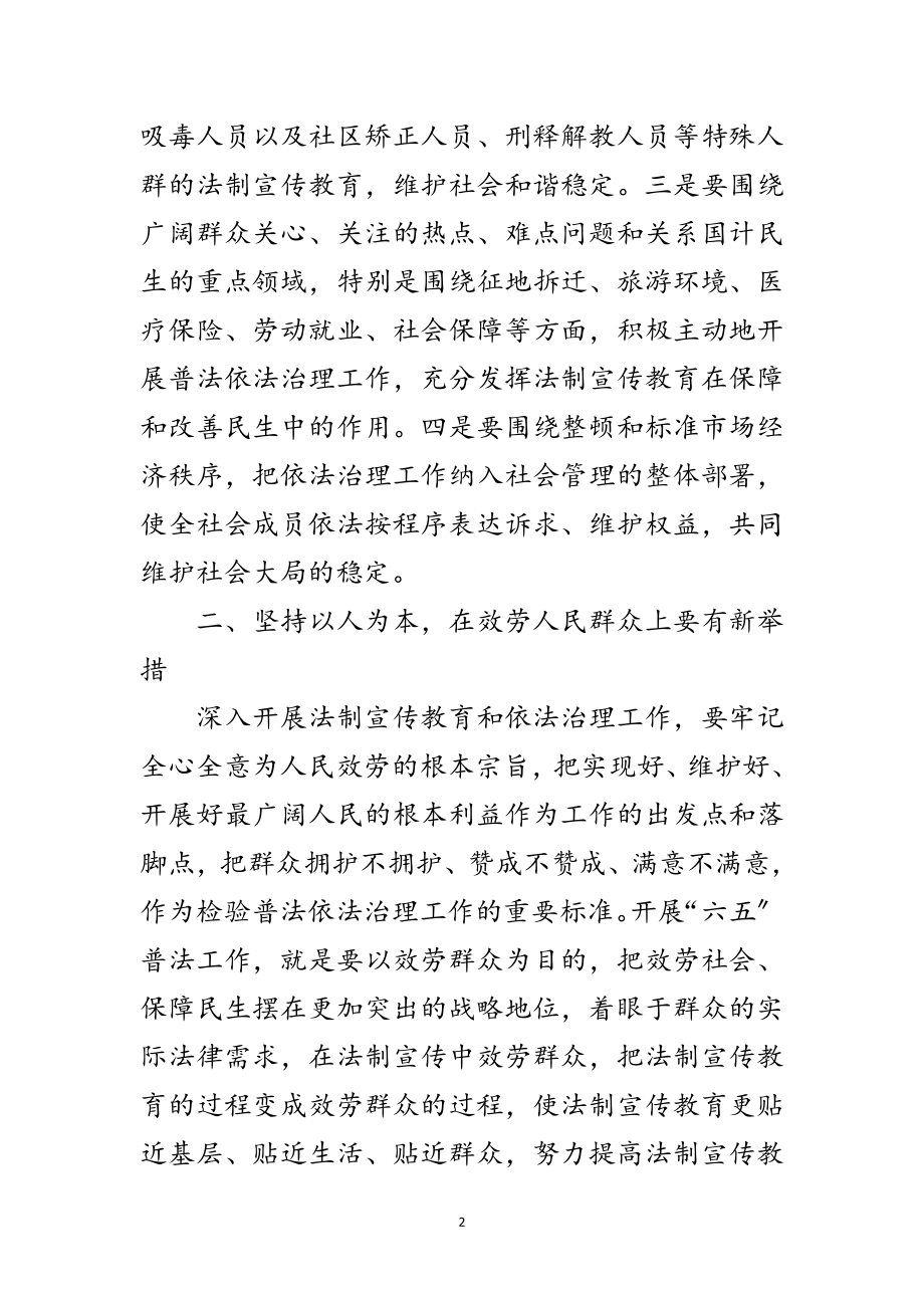 2023年区长在法制宣传教育推进会讲话范文.doc_第2页