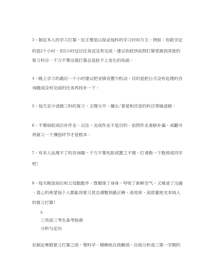 2023年高三学生寒假的学习计划范文.docx_第2页