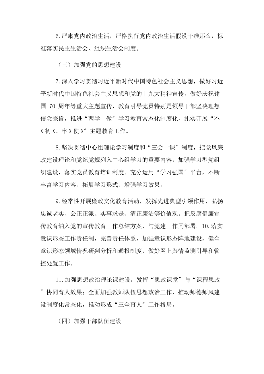 2023年师范学院落实全面从严治党主体责任清单.docx_第2页