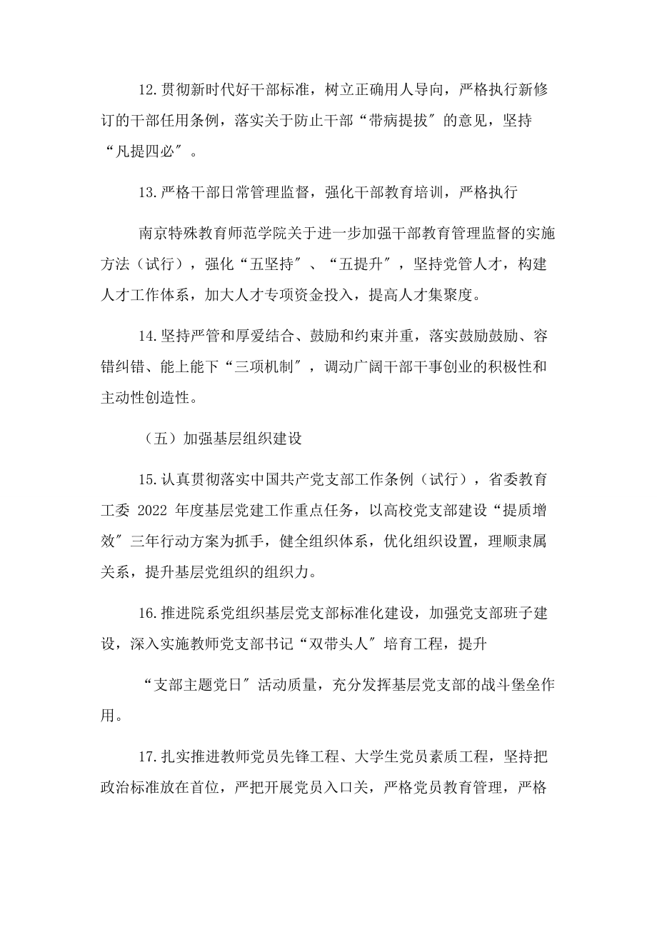 2023年师范学院落实全面从严治党主体责任清单.docx_第3页