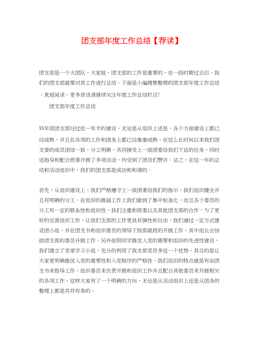 2023年团支部度工作总结荐读.docx_第1页