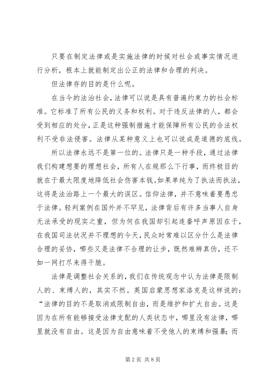 2023年法理学学习心得体会.docx_第2页