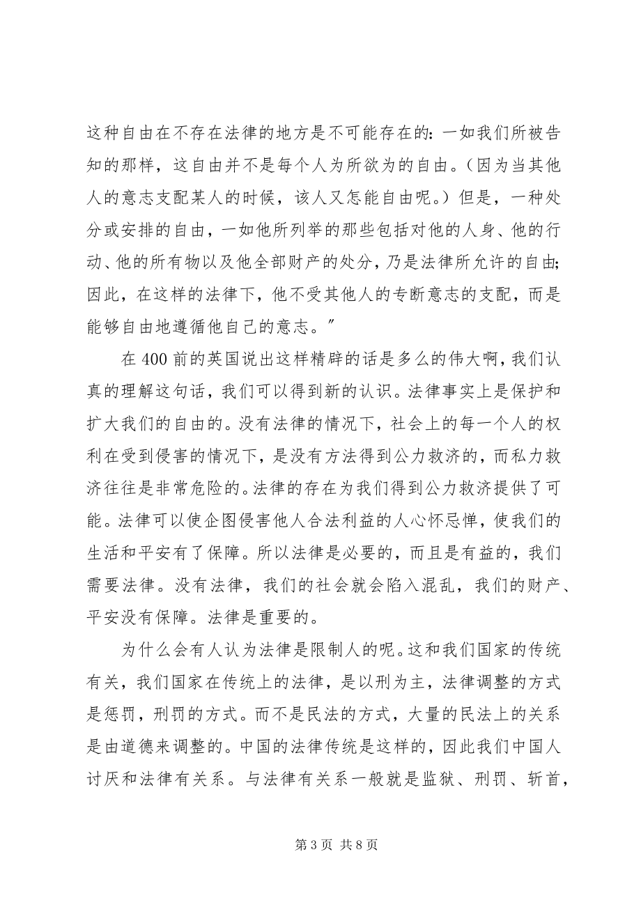 2023年法理学学习心得体会.docx_第3页