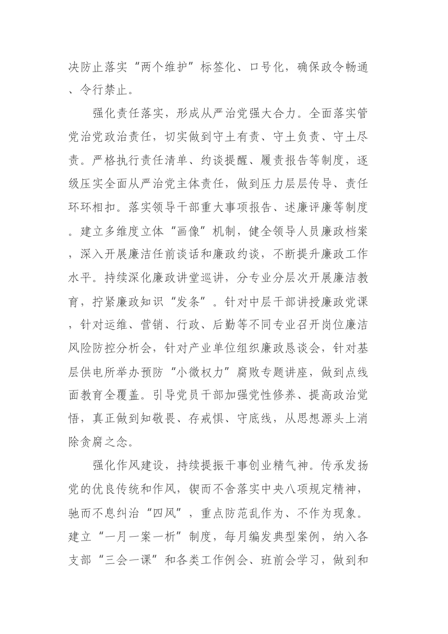 某公司党风廉政建设工作总结 .docx_第2页